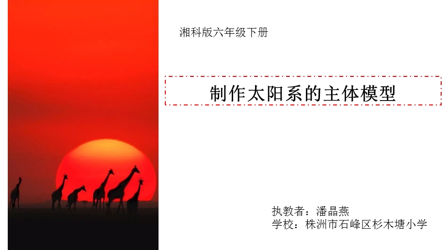 太阳和太阳系课件.pptx_第1页