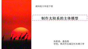 太阳和太阳系课件.pptx