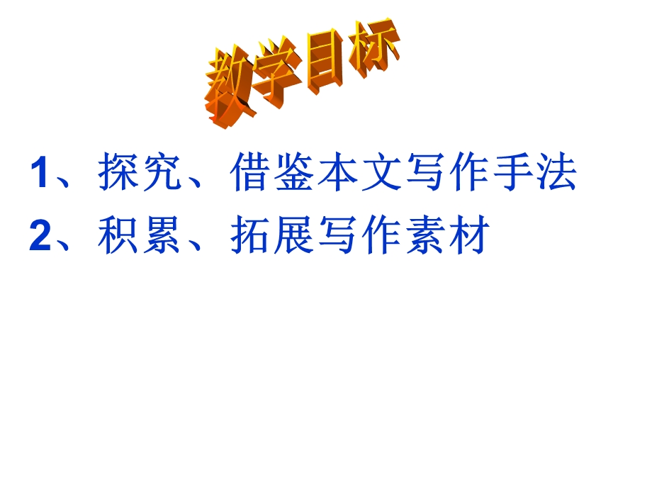 作文指导《廉颇蔺相如》素材分析及写作运用ppt课件.ppt_第3页