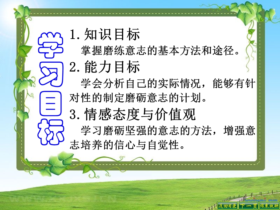 六年级道德与法治下册《在磨砺中走向坚强 》市优质课一等奖ppt课件.pptx_第2页