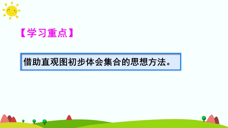 人教版小学三年级数学上册第九单元《数学广角 集合》ppt课件.pptx_第3页