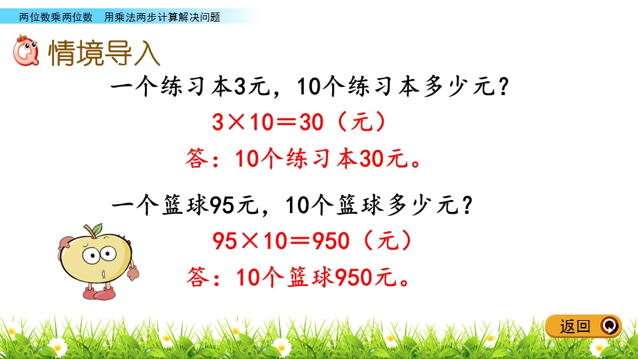 人教版三年级下册数学4.8 用乘法两步计算解决问题课件.pptx_第2页