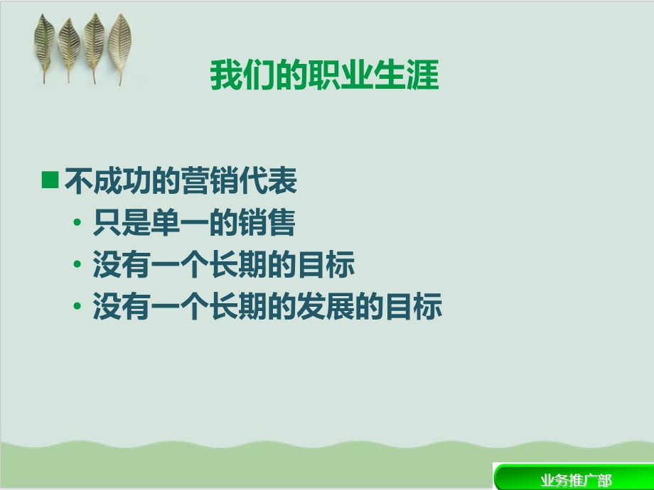 促销员的使命与职责培训课件.ppt_第3页