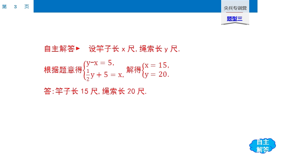 尖兵专训营题型三数学传统文化题课件.pptx_第3页