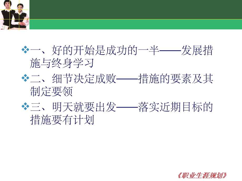 制定发展措施课件.ppt_第2页