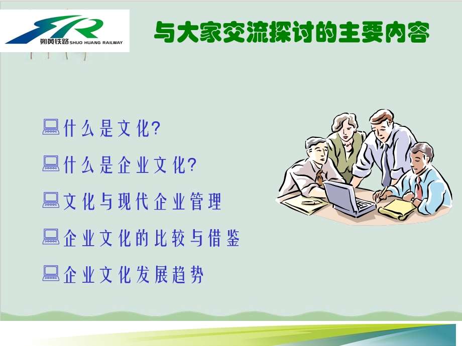 企业文化讲座课件.ppt_第2页