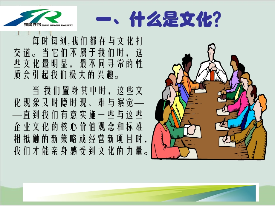 企业文化讲座课件.ppt_第3页