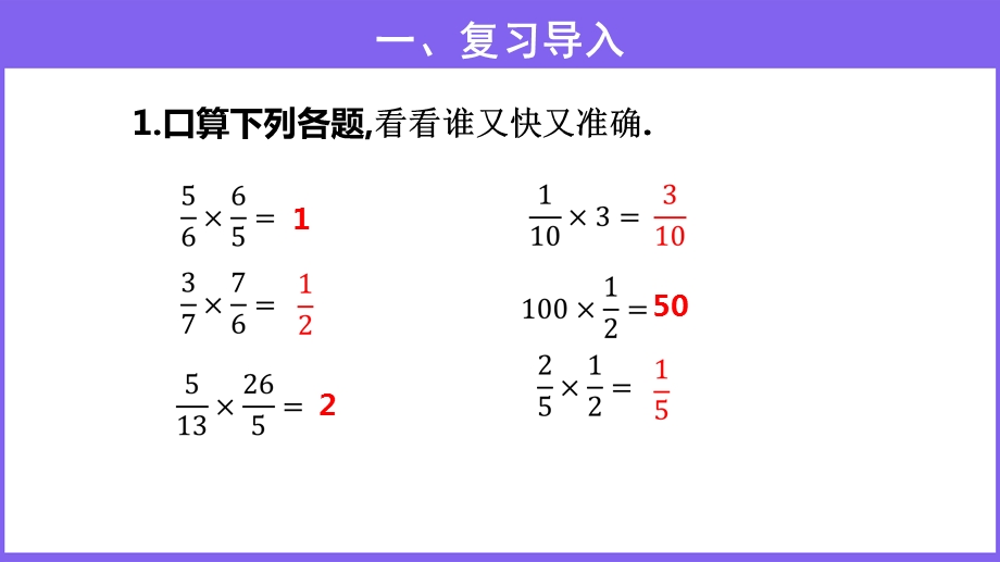 分数除法分数除以整数计算方法ppt课件.ppt_第2页