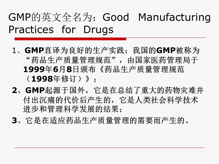 兽药GMP文件管理系统资料课件.ppt_第3页