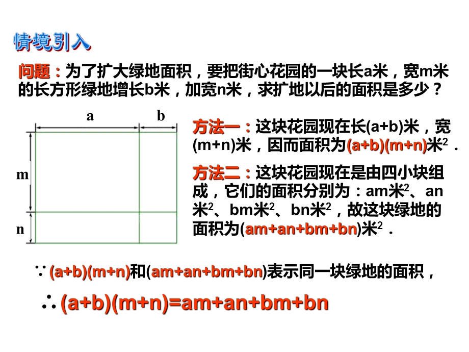 人教版八年级数学上册 14.1.4 整式的乘法(2)ppt课件.pptx_第3页