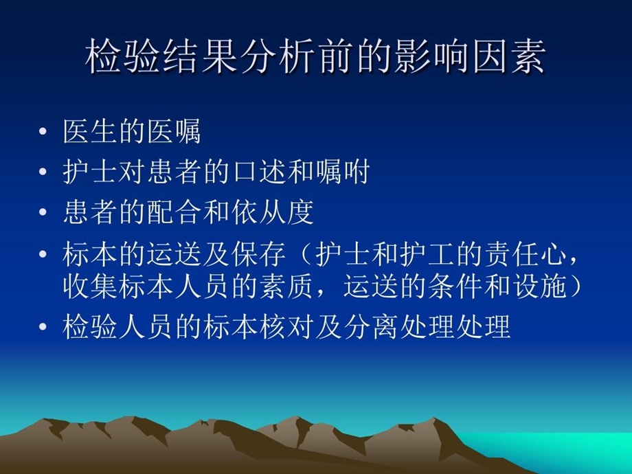 临床检验标本的正确采集和运送课件.ppt_第2页