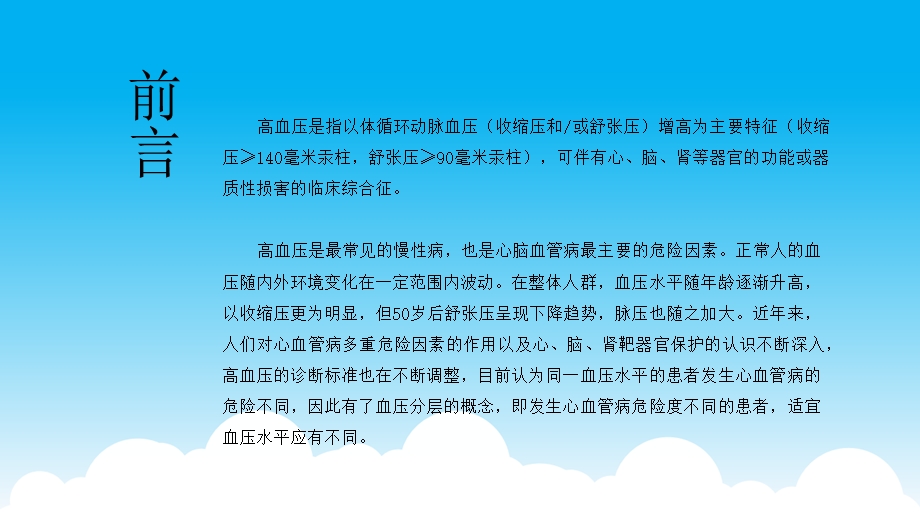 做好高血压预防课件.pptx_第2页