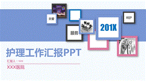 内容完整医院医疗护理工作总结汇报课件.pptx