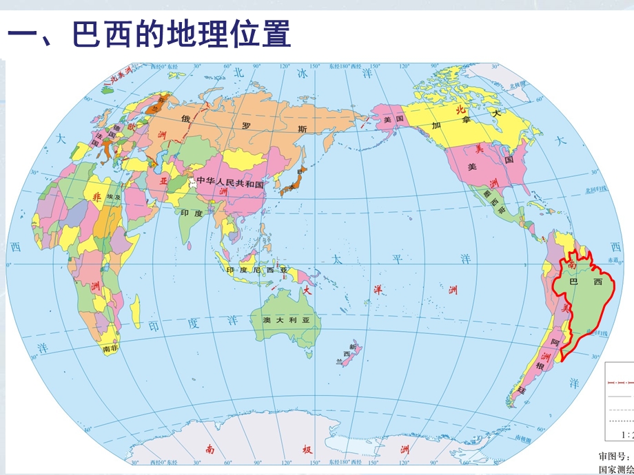 巴西人教版地理七年级下册ppt课件.ppt_第2页