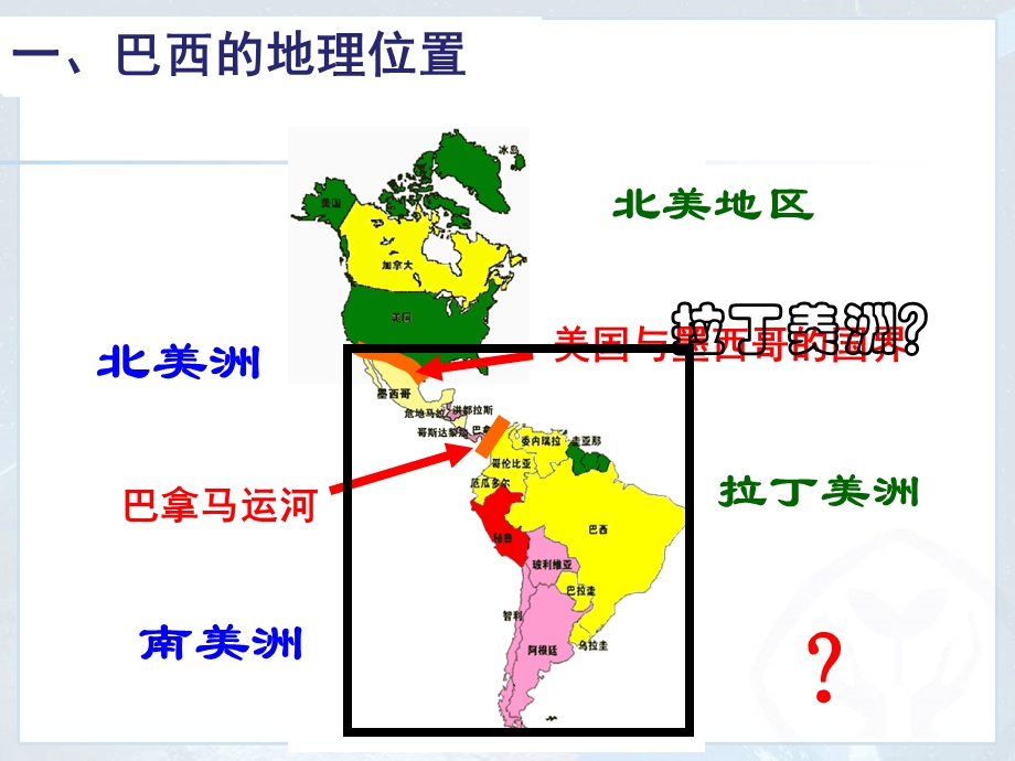 巴西人教版地理七年级下册ppt课件.ppt_第3页