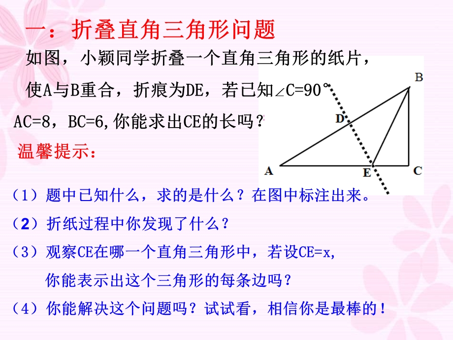 勾股定理在折叠问题中的应用课件.ppt_第3页