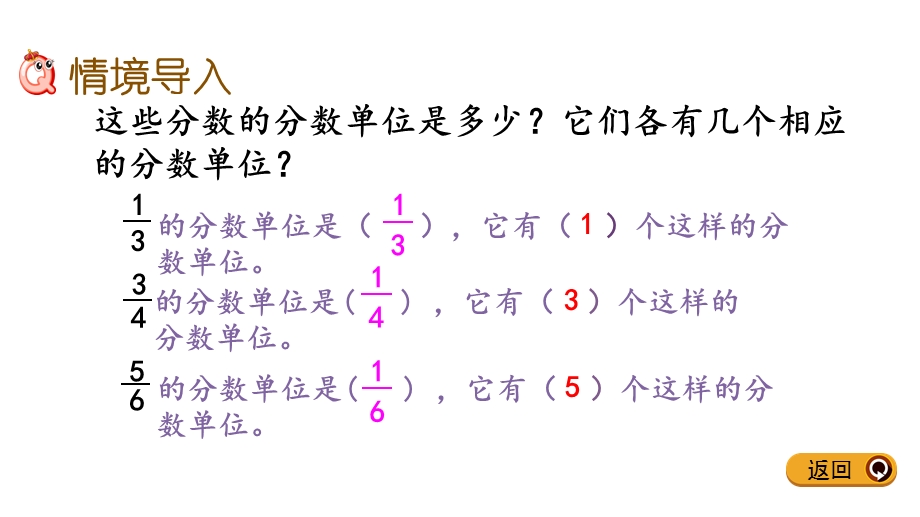 冀教版五年级下册数学2.2 假分数与带分数的互化课件.pptx_第2页