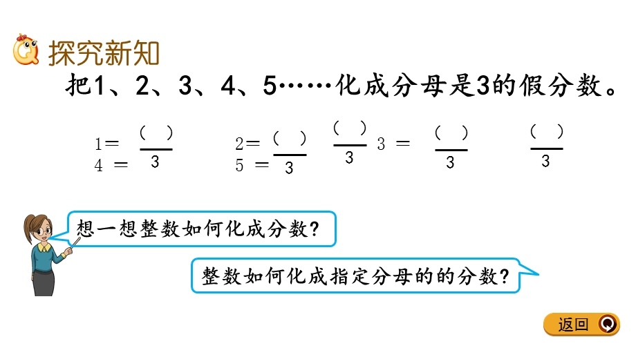 冀教版五年级下册数学2.2 假分数与带分数的互化课件.pptx_第3页