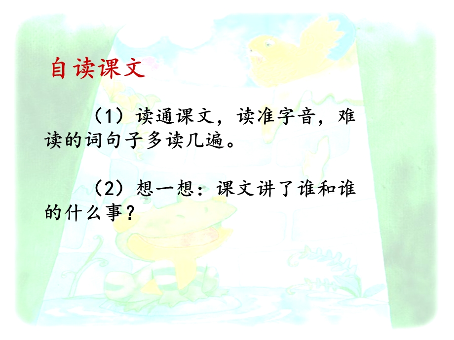 二年级上册语文ppt课件 课文四《12 坐井观天》人教部编版.pptx_第2页