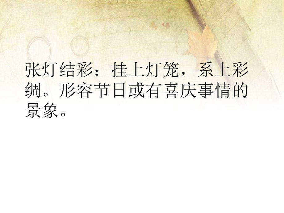 二年级(下)成语大全及解释课件.ppt_第2页