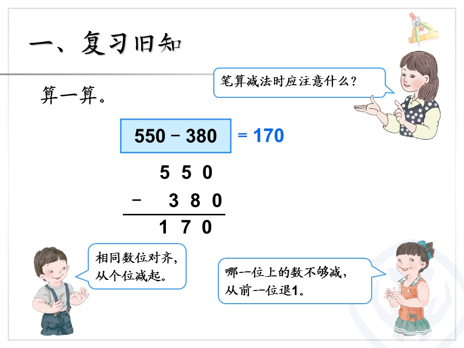 人教版三年级数学上册：第四单元减法专项课件.ppt_第2页