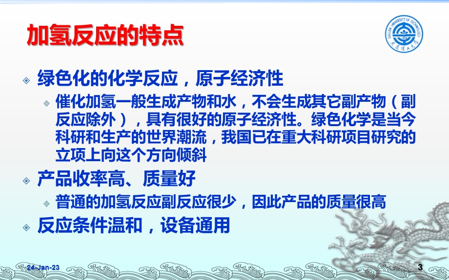 催化剂制备原理：8第五六七章加氢脱氢氧化催化剂的制备课件.ppt_第3页