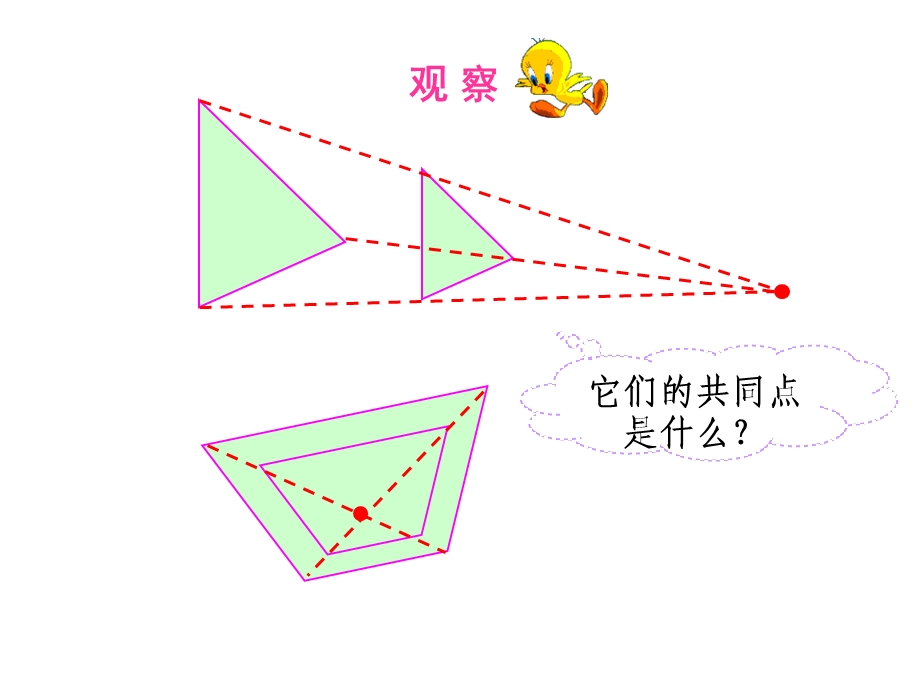 九年级数学北师大版上册ppt课件：4.8 图形的位似.ppt_第2页