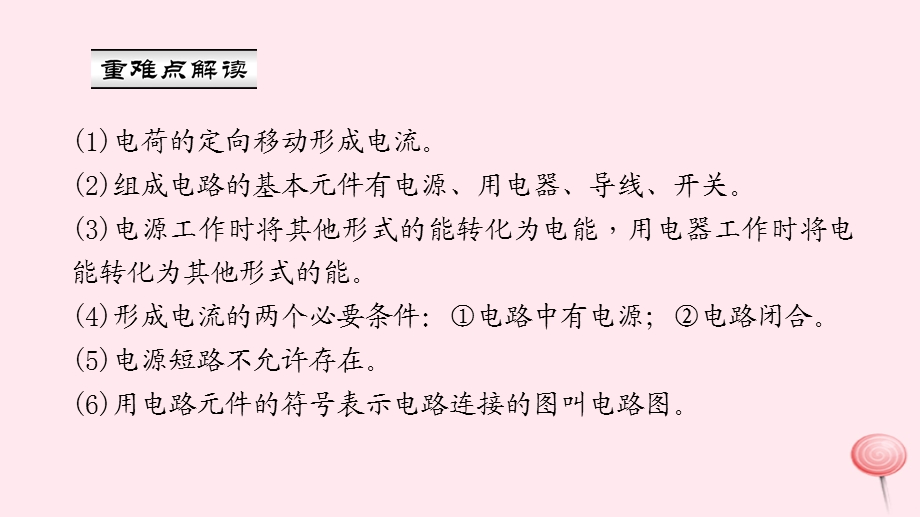 九年级物理全册15.2电流和电路习题ppt课件(新版)新人教版.ppt_第3页