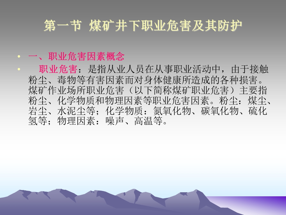 第七章从业人员第7章职业危害与尘肺病防治课件.ppt_第2页