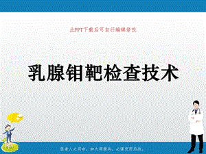 乳腺钼靶检查技术课件.ppt