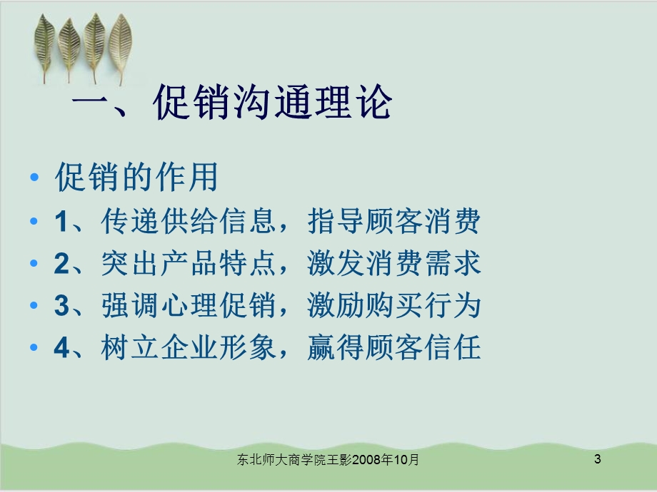 促销策划讲义课件.ppt_第3页