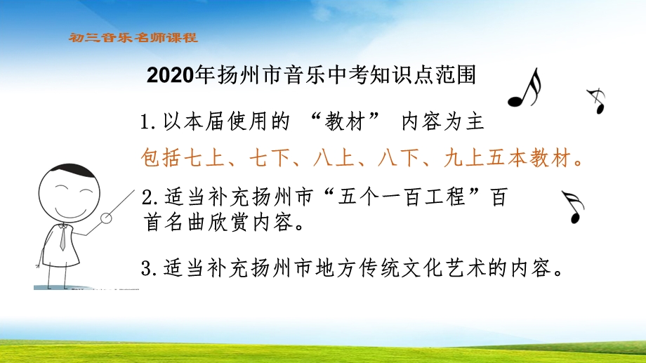 初三2020中考音乐知识点讲析一课件.pptx_第2页