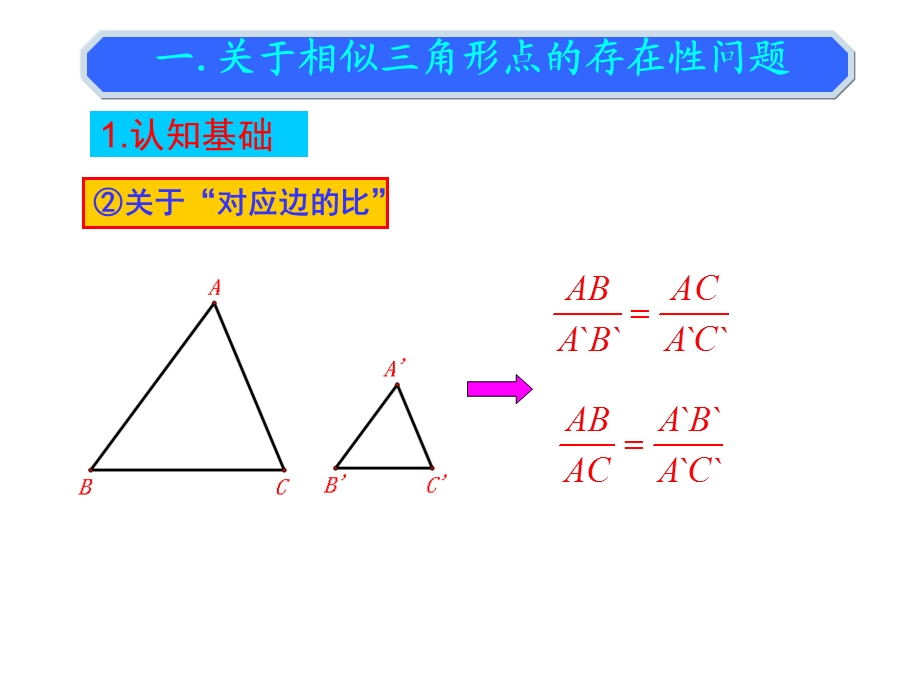 二次函数与相似课件.ppt_第3页