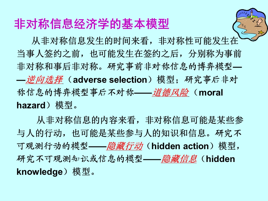 逆向选择道德风险及相关模型汇总课件.ppt_第2页