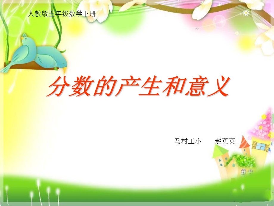 分数的产生和意义课件.ppt_第1页