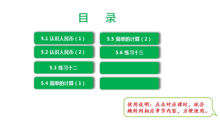 人教版数学一年级下册第五单元认识人民币全套含练习课ppt课件.pptx_第2页