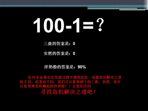 企业危机公关原理制度和流程课件.ppt