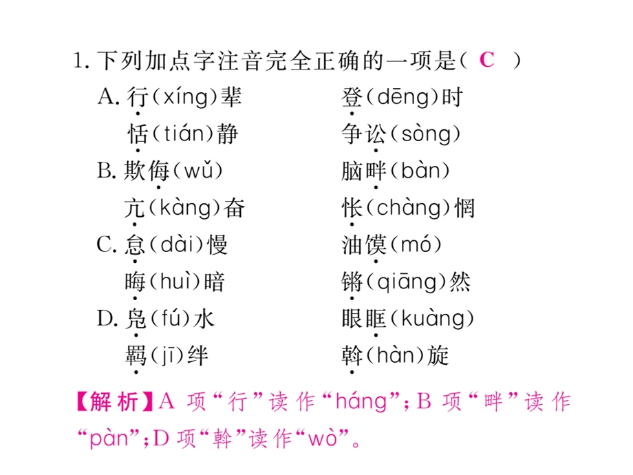 最新部编版八年级语文下册期末复习专题ppt课件全套.ppt_第2页