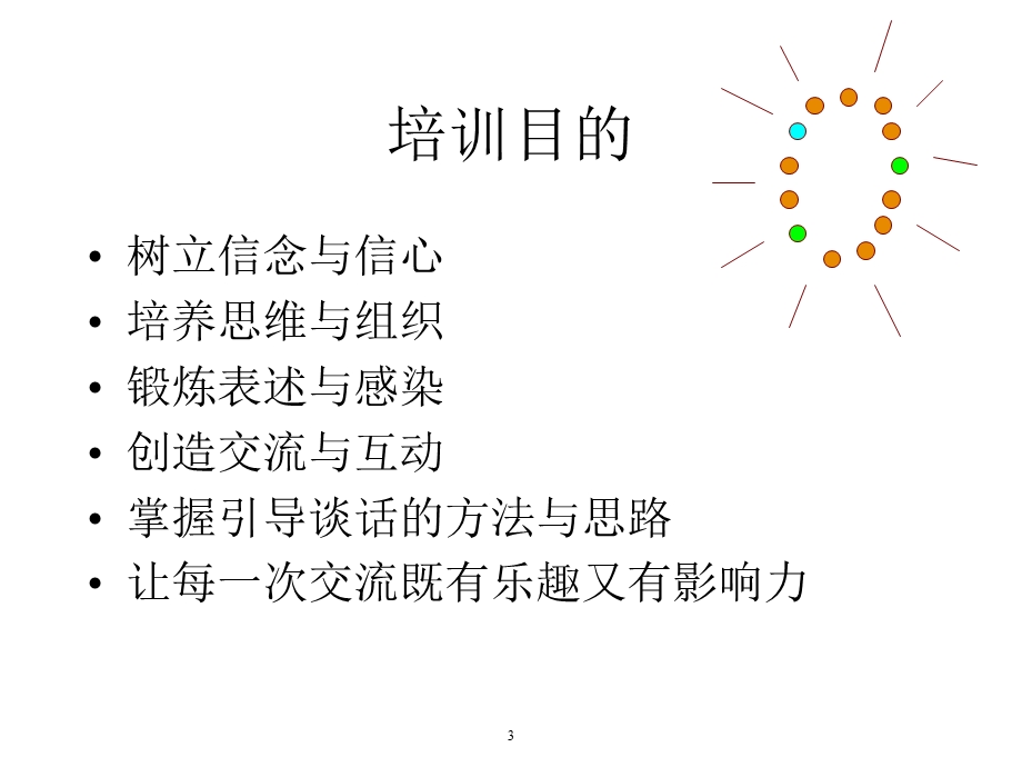 准确高效的表达技巧训练课件.ppt_第3页