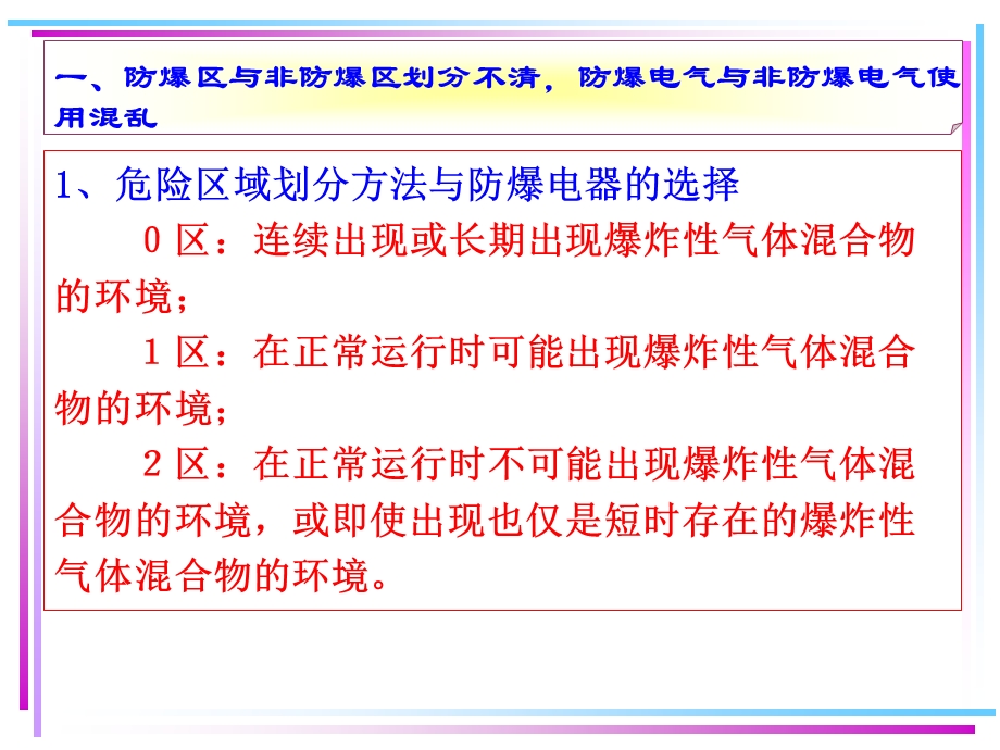 加油站电气安全讲义课件.pptx_第3页