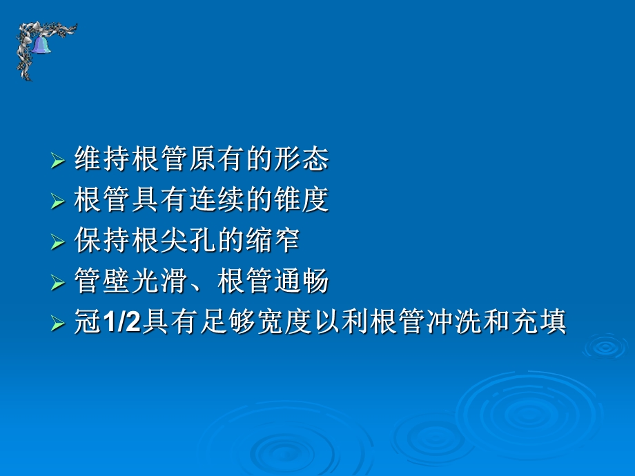 根管预备汇编课件.ppt_第2页