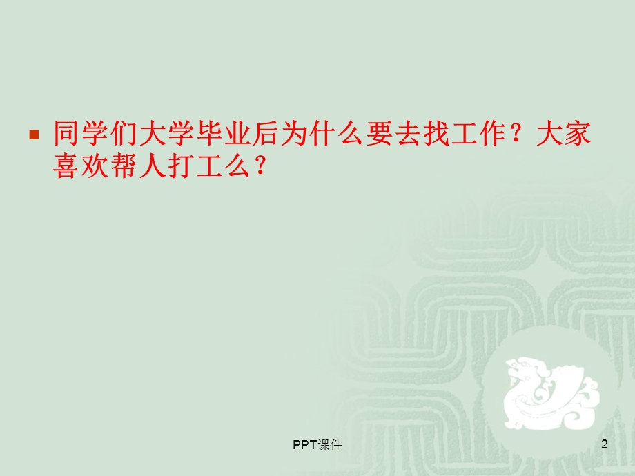 专题十一生产剩余价值是资本主义生产方式的绝对课件.ppt_第2页