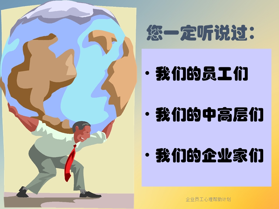 企业员工心理帮助计划课件.ppt_第3页