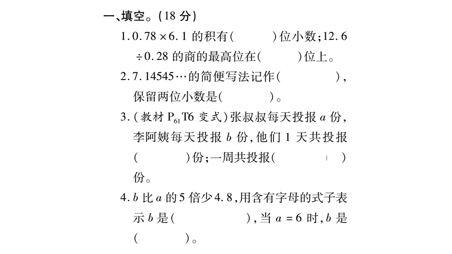 五年级上册数学习题ppt课件 总复习∣人教新课标.pptx_第2页