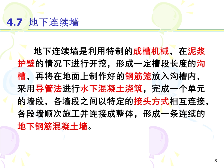 常见基坑支护形式课件.ppt_第3页