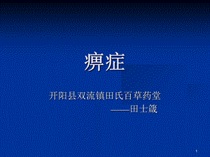 中医痹症课件.ppt