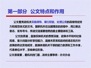 公文处理培训ppt课件.ppt