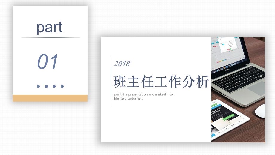 内容完整学校班主任经验交流工作分析治班方法PPT模板课件.pptx_第3页