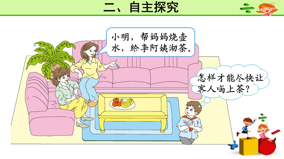 优化沏茶问题课件.ppt_第3页