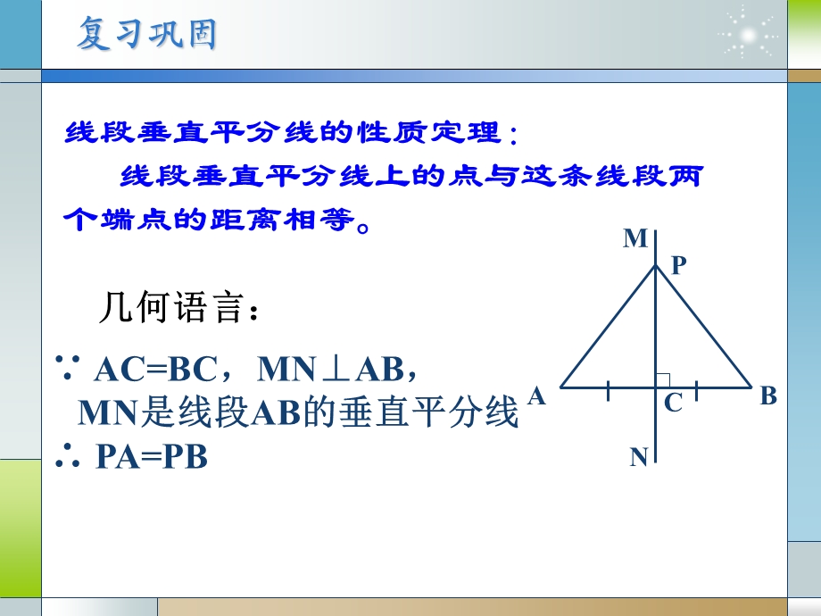 人教版数学八年级线段的垂直平分线的作图课件.pptx_第2页